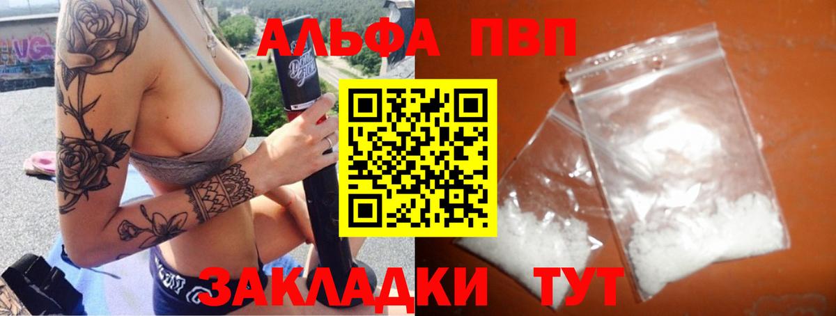Alfa_PVP VHQ Тейково