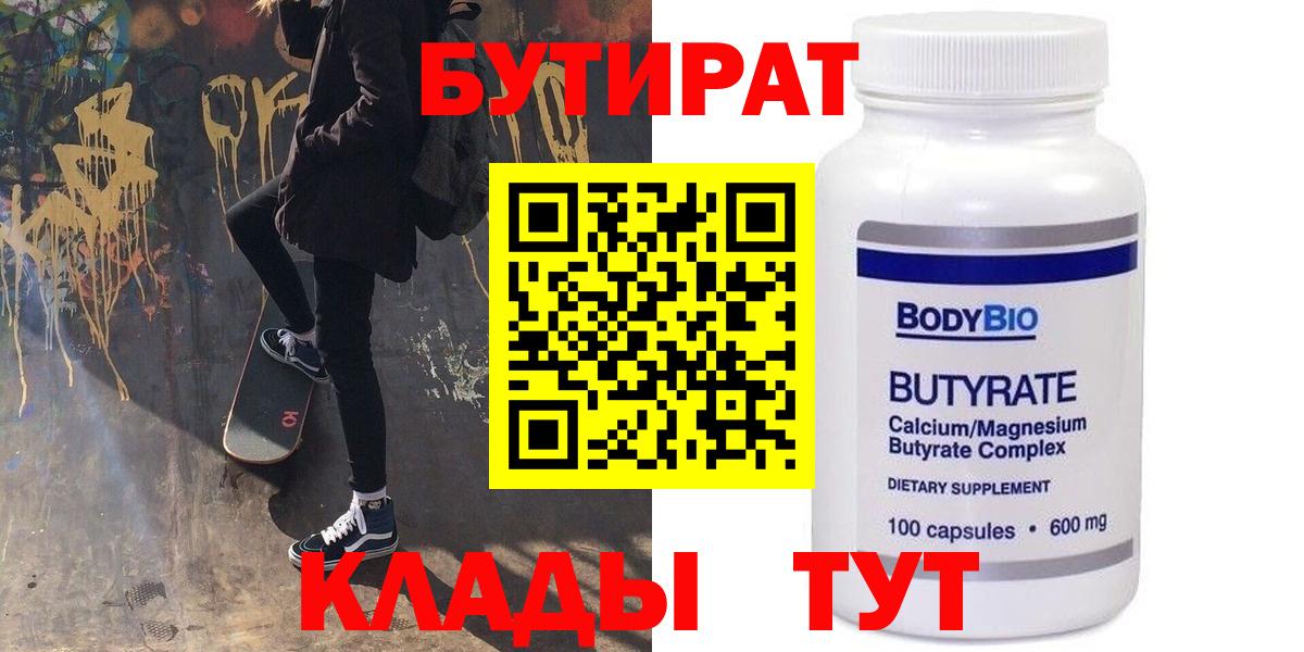 БУТИРАТ оксибутират  Бутират  Тейково  Вход с VPN 