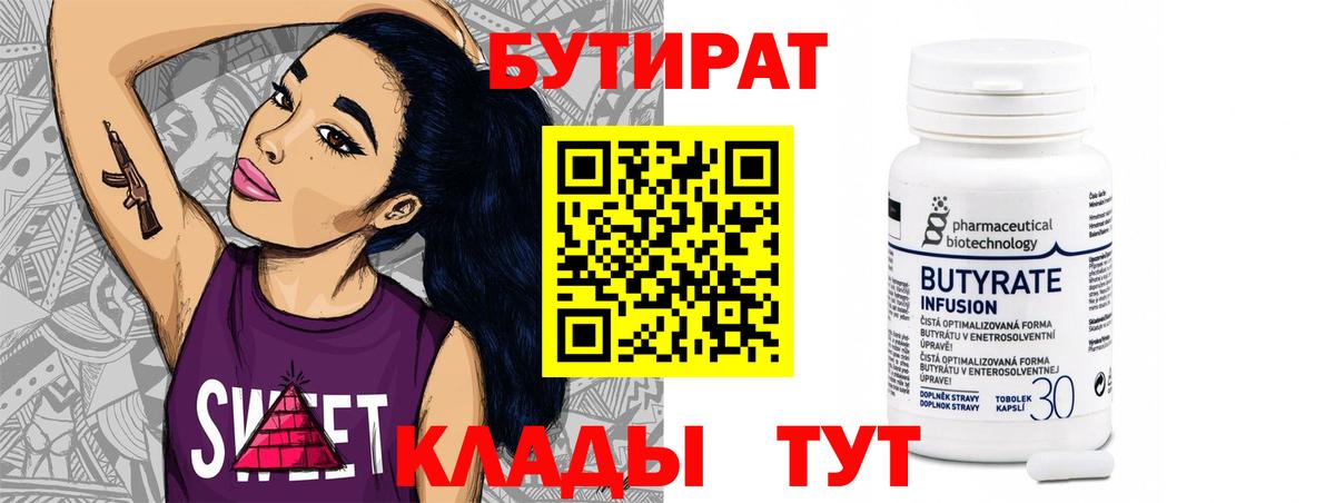 Бутират буратино Тейково