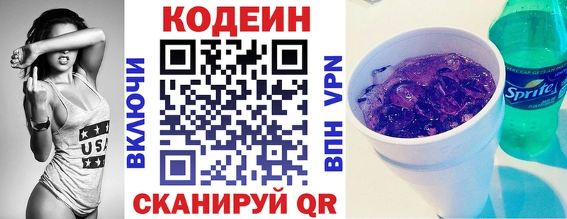 Codein напиток Lean (лин)  Тейково 