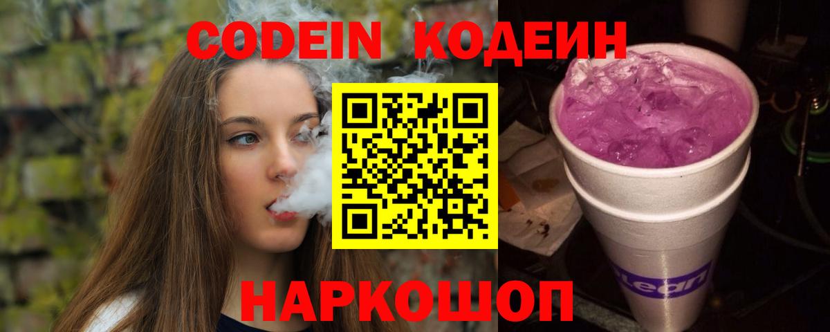 Codein напиток Lean (лин)  Вход с VPN  Тейково  Codein напиток Lean (лин) 