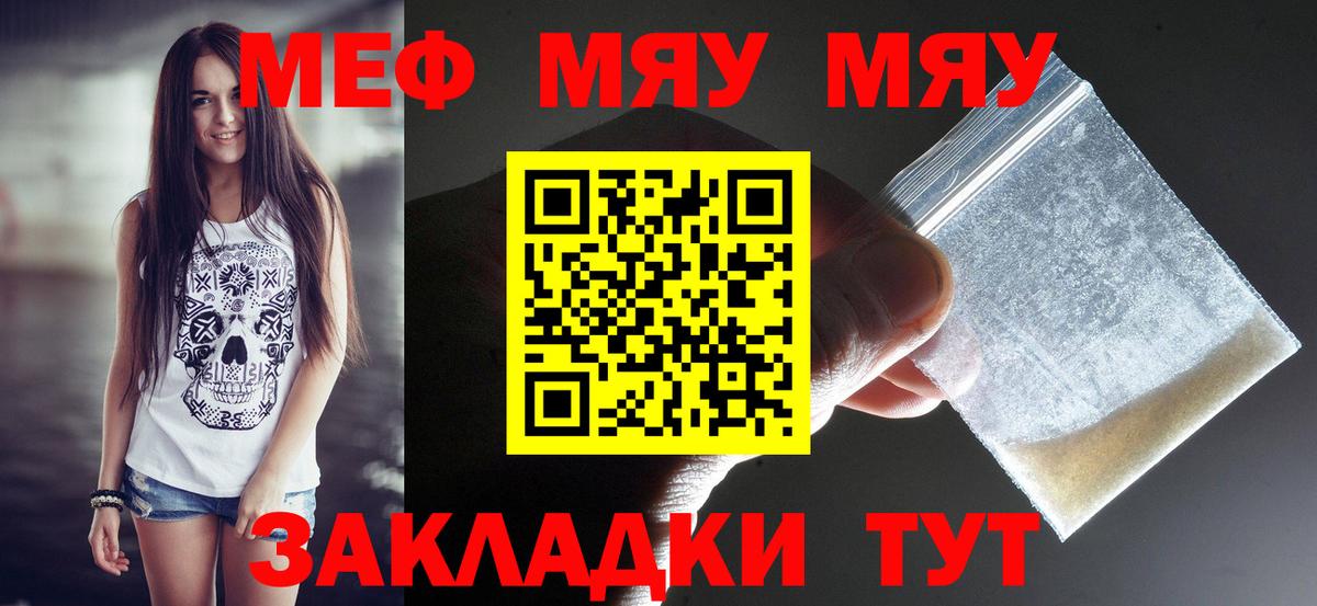 Меф мяу мяу  Тейково