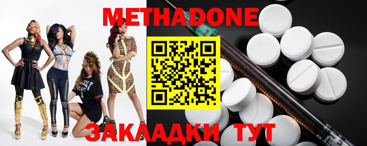Метадон methadone Тейково