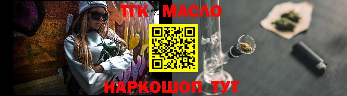 ТГК THC oil  где купить наркотик  Тейково  Вход с VPN  Дистиллят ТГК вейп с тгк 